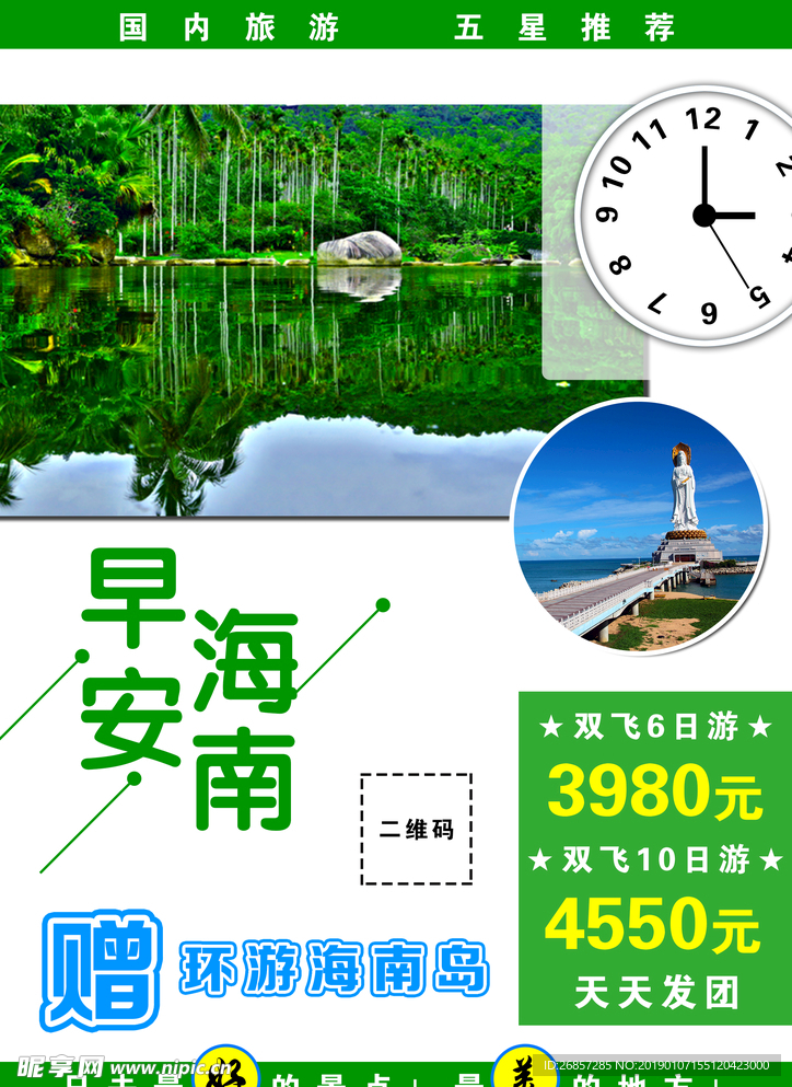 海南旅游海报