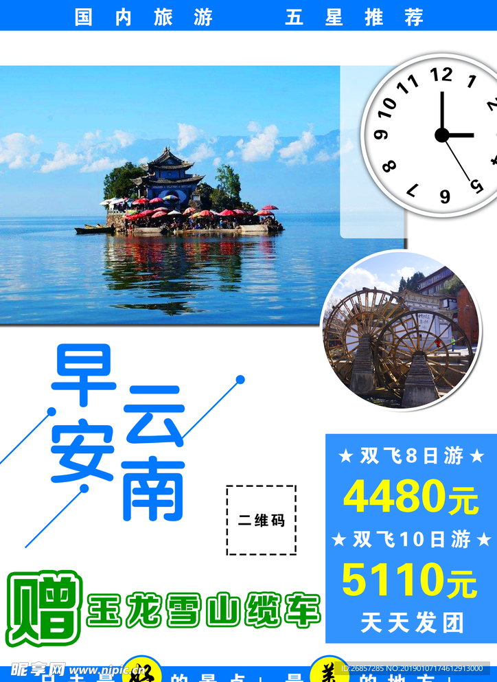 云南旅游海报