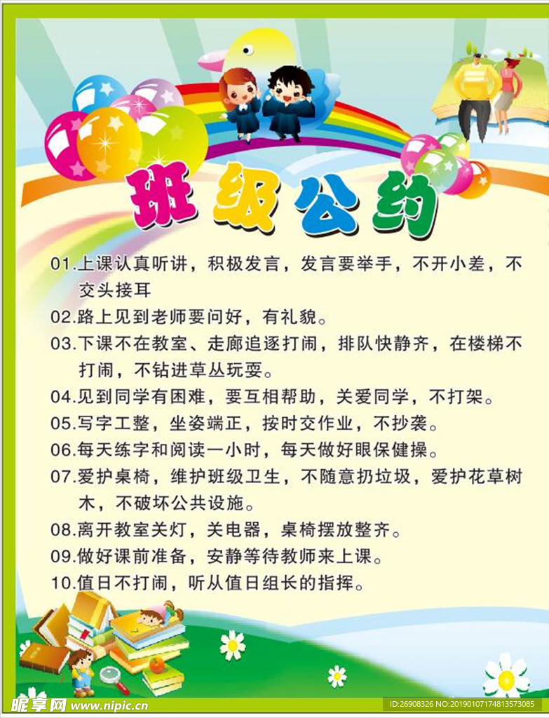 班级公约