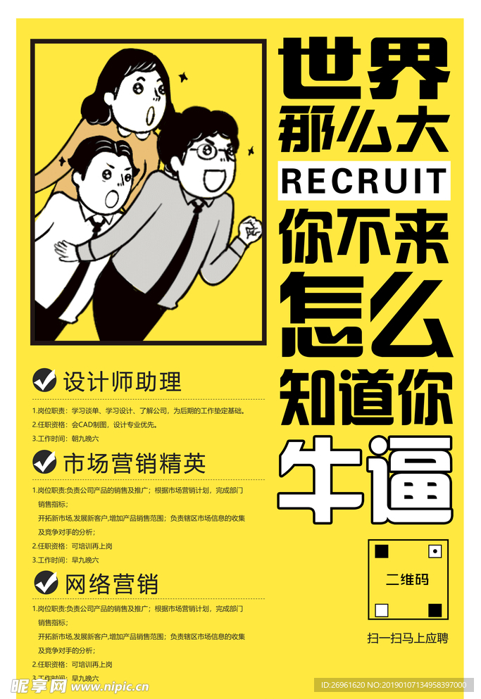 招聘