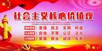 社会主义核心价值观
