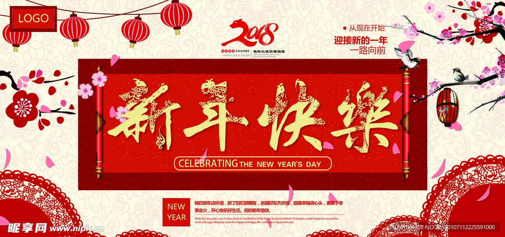 新年快乐展板