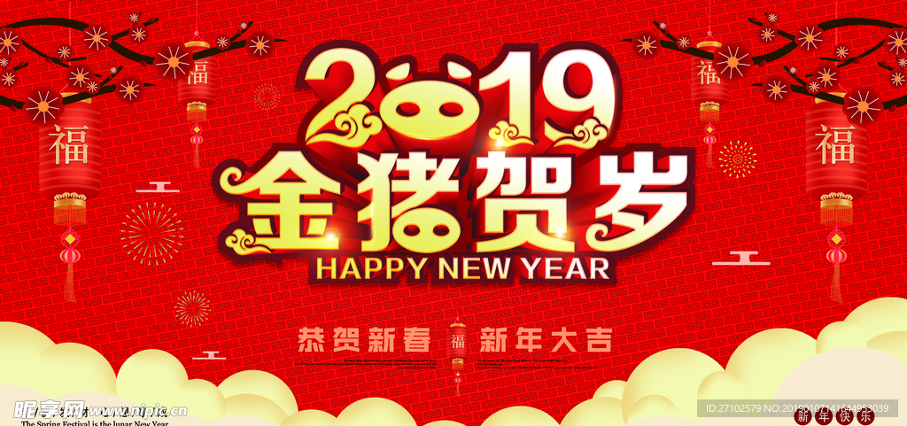 金猪送福 猪年大吉 新年祝福语