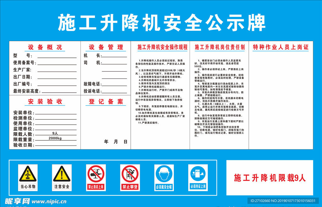 施工升降机安全公示牌