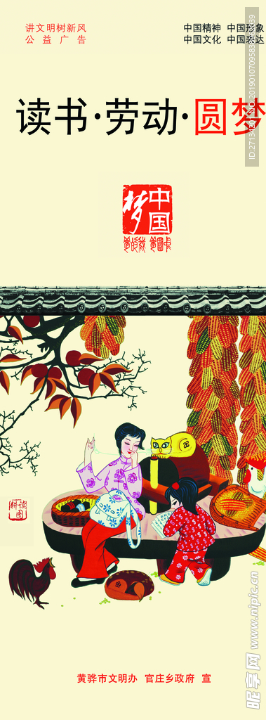 读书 劳动 圆梦