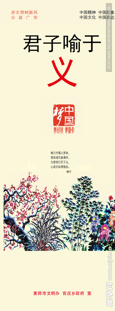 君子喻于义