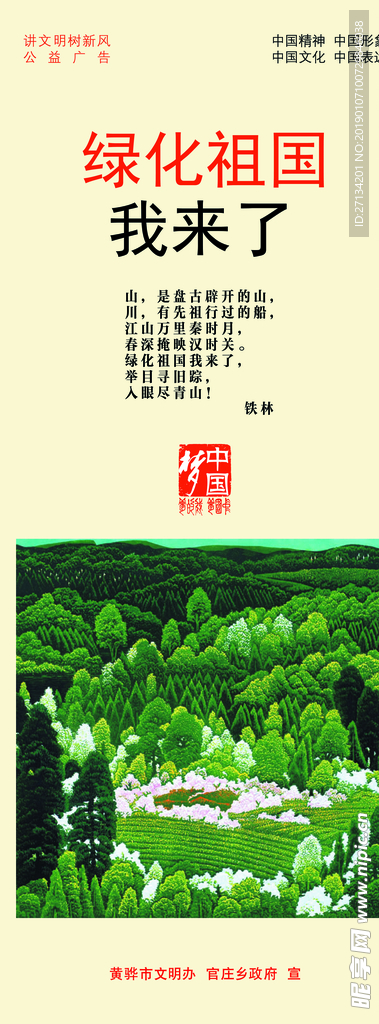 绿化祖国