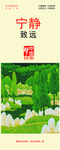 宁静