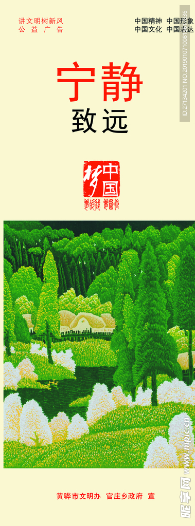 宁静