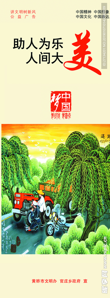 助人为乐