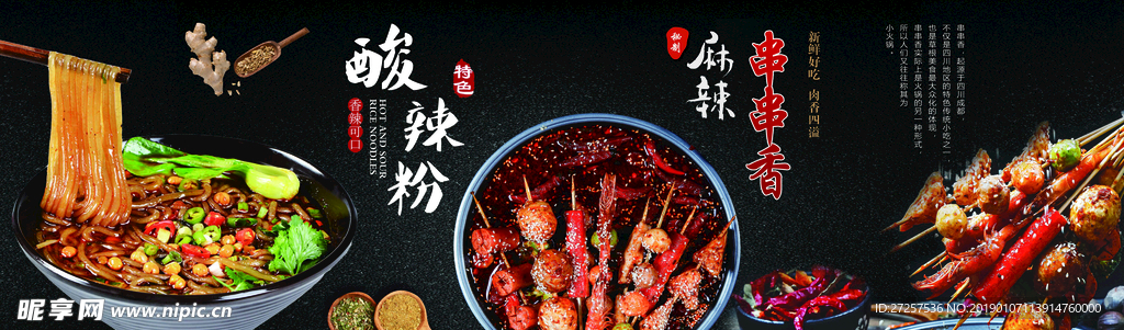 麻辣烫