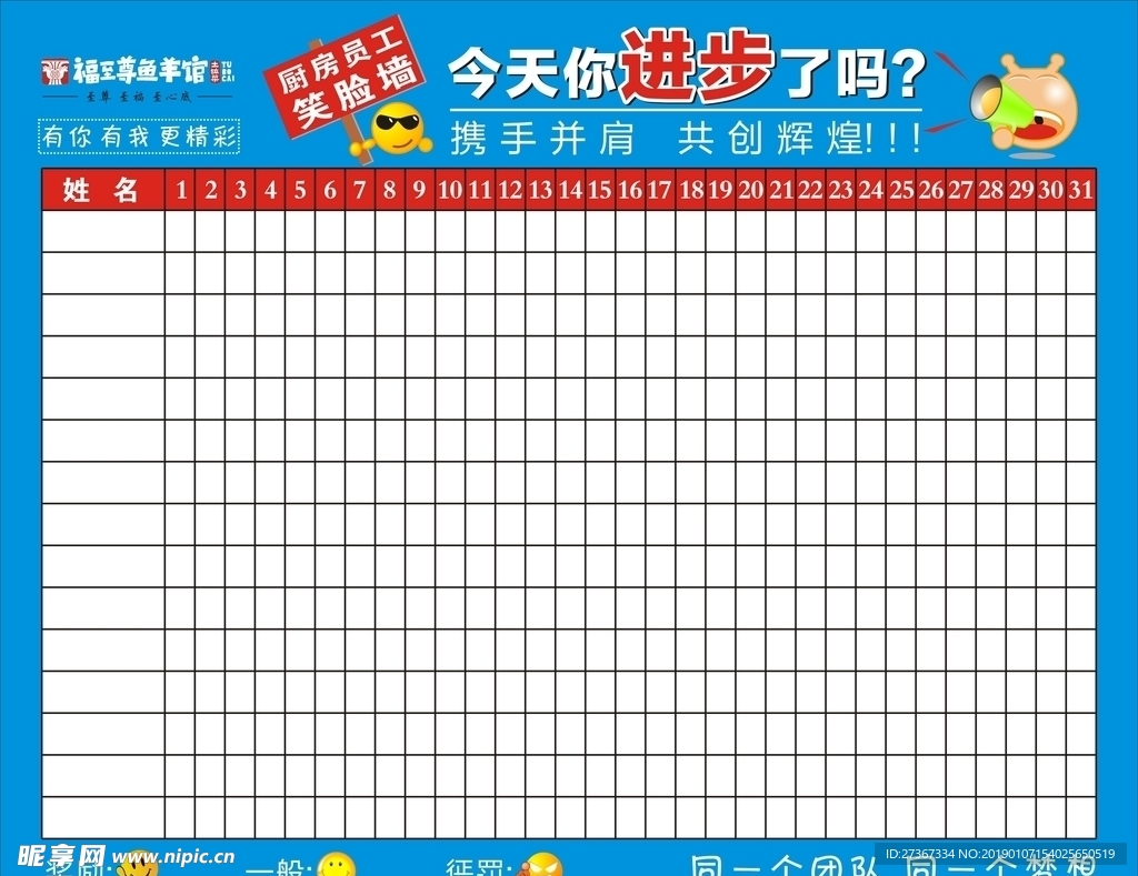 员工公司奖惩表