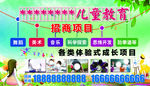儿童教育招商