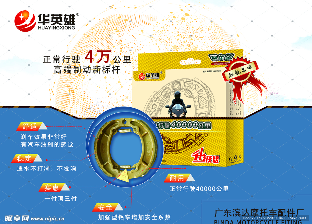 华英雄产品介绍喷绘宣传