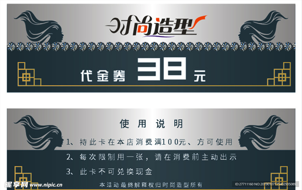 代金券