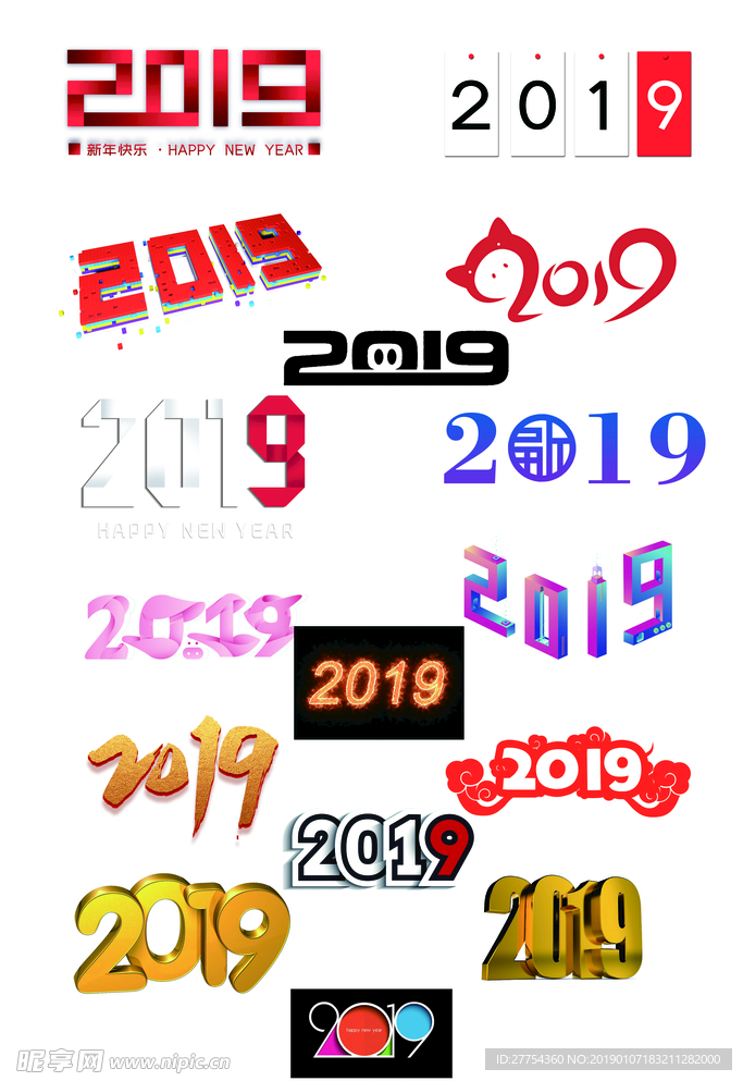 2019艺术字