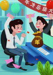 民生生活插画