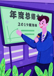 民生生活插画