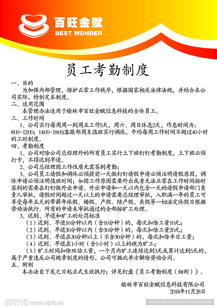 考勤制度