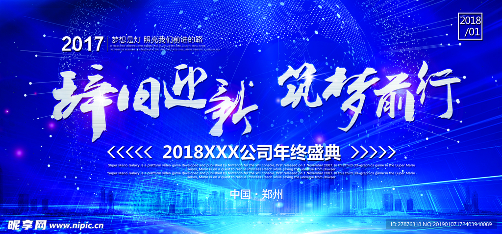企业会议公司科技年会背景展板