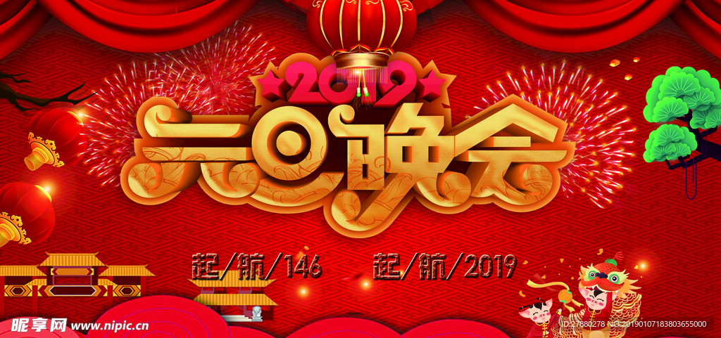 元旦晚会