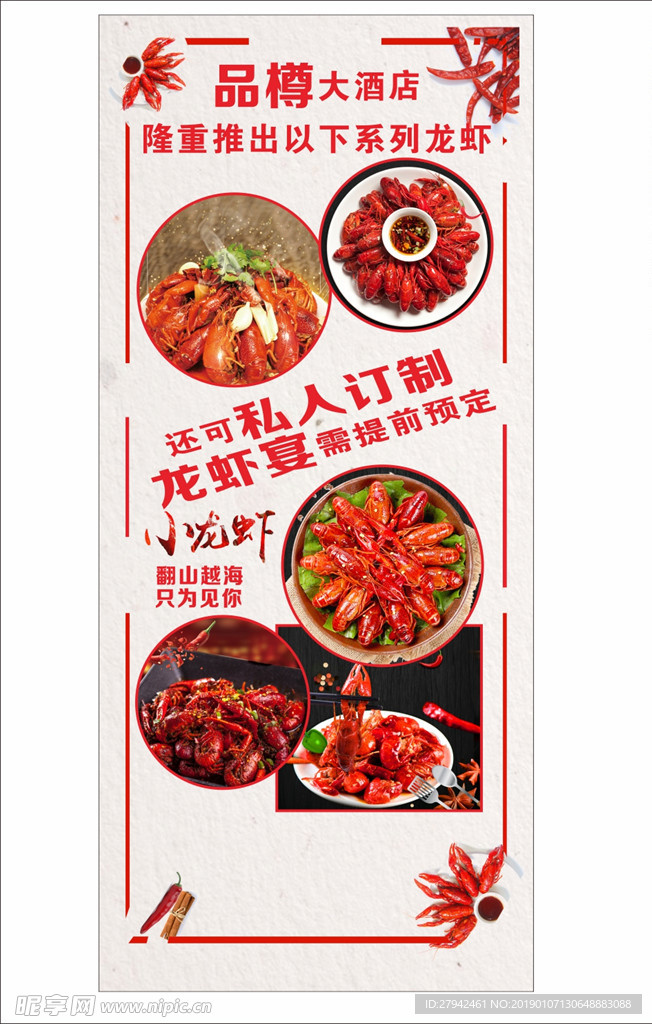 龙虾海报