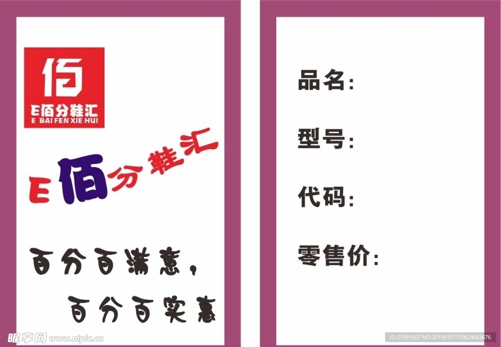 E百分鞋汇