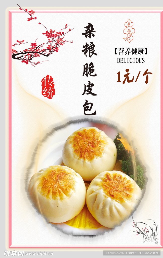 杂粮脆皮包子
