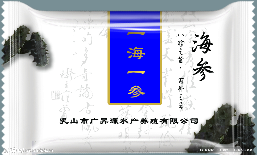 海参 糖果包装
