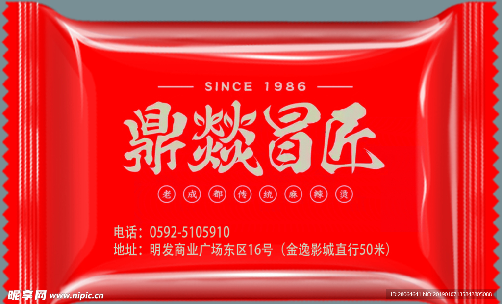 鼎焱冒酱 糖果包装