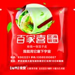 糖果包装 百家喜水饺