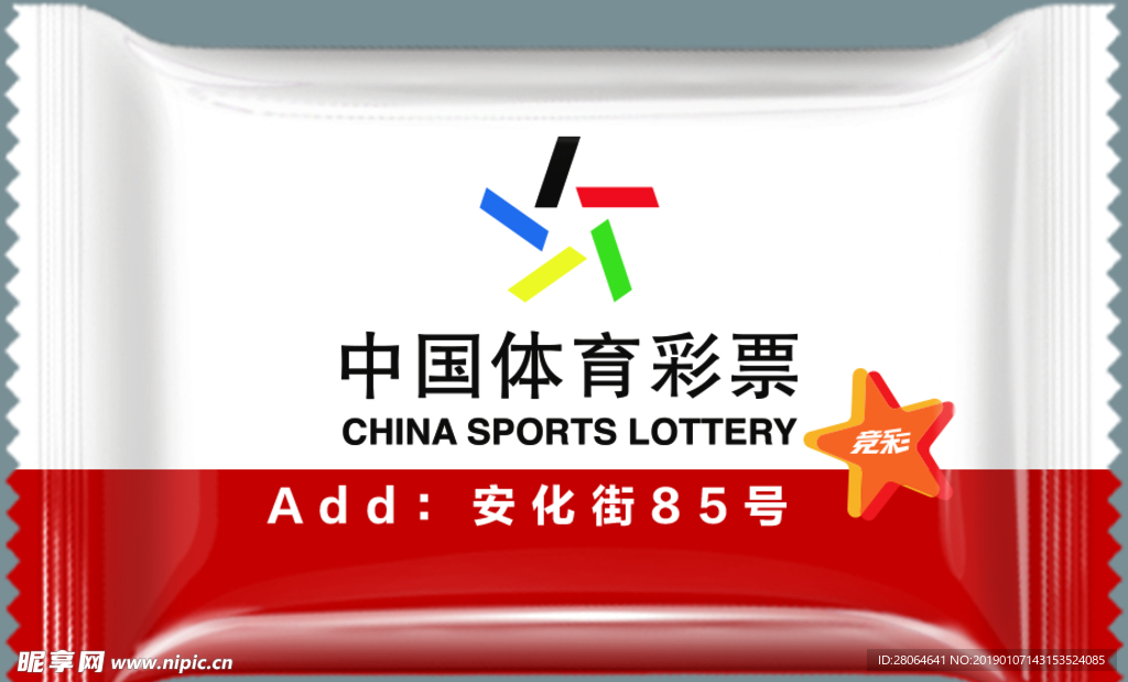 中国体育彩票糖果包装