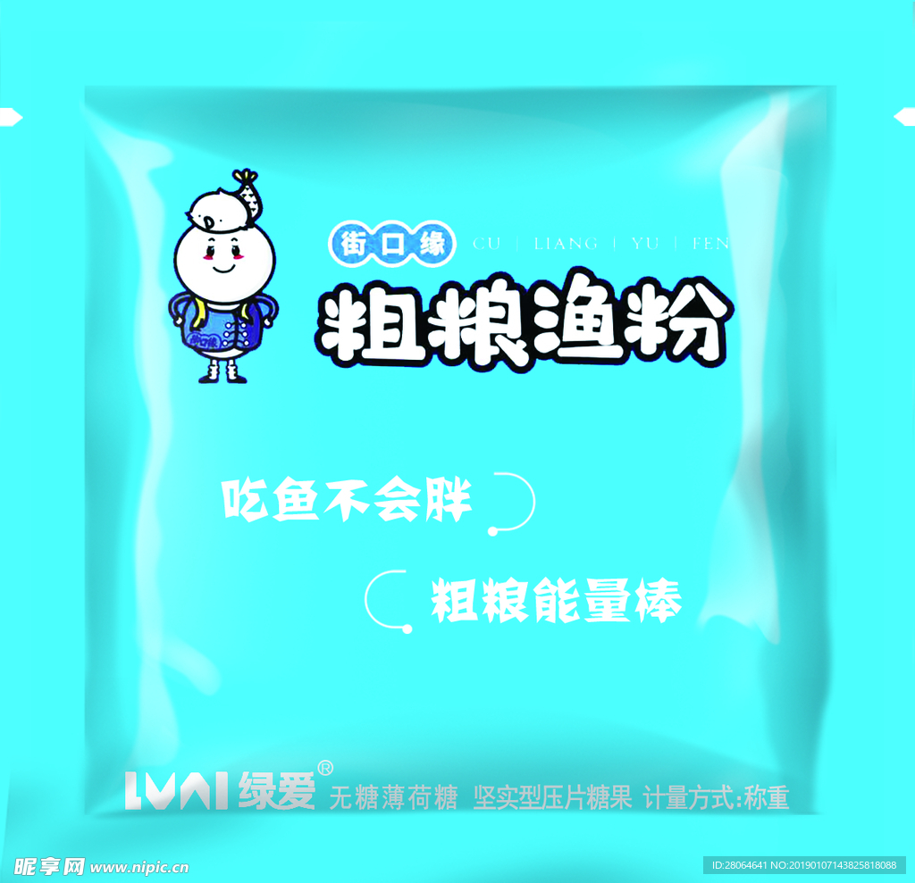 鱼粉 糖果包装