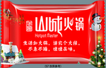 山城火锅糖果包装