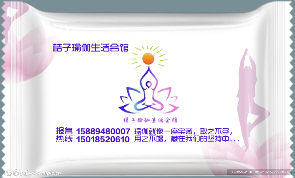 瑜伽 糖果包装