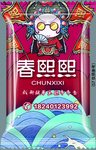 春熙熙 糖果包装