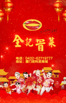 全记冒菜