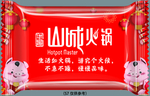 糖果包装 山城火锅
