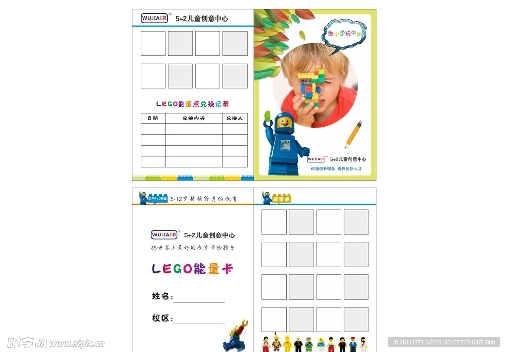 乐高 能量卡