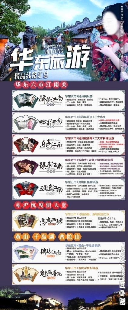 华东旅游展架