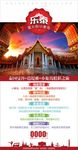 泰国旅游海报