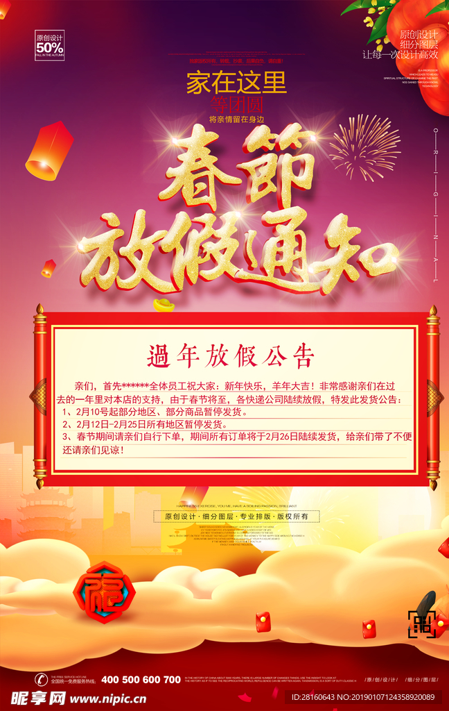 新年放假通知