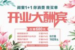 开业促销活动
