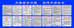 综合治理制度