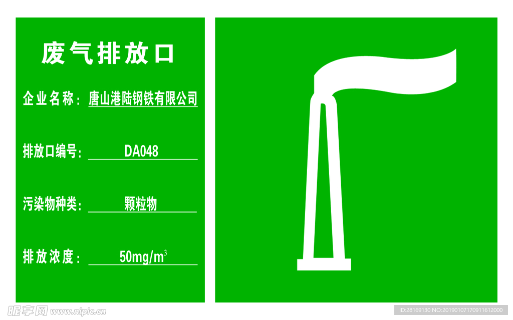 废气排放口