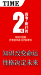 倒计时