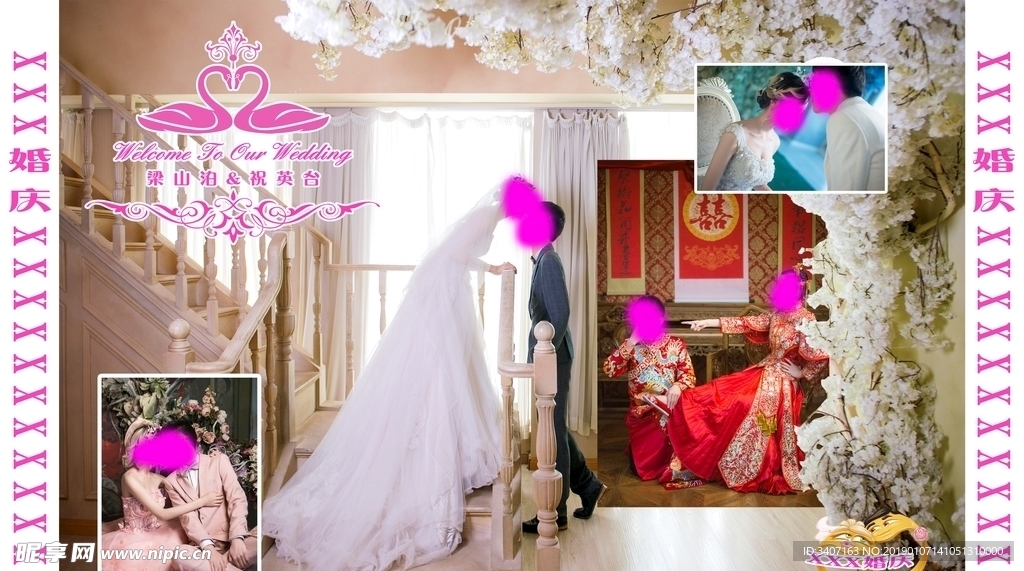 婚庆迎宾背景