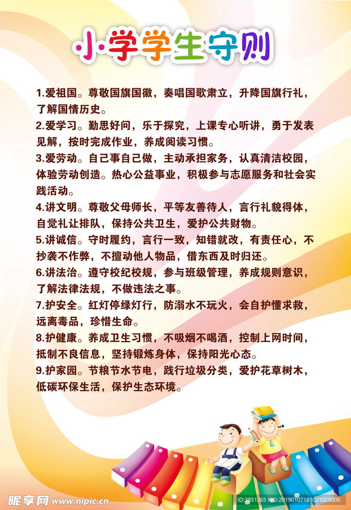 小学生守则