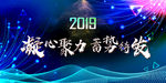 年会