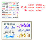 字体